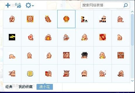 浪小花qq表情 免费版 www.qinpinchang.com