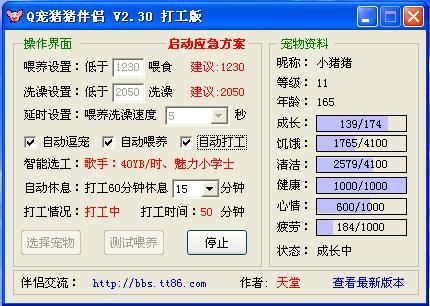 qq宠物猪猪伴侣下载 V2.53免费版 www.qinpinchang.com
