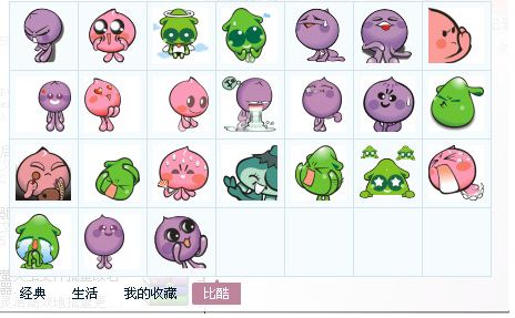 比酷表情包 免费版 www.qinpinchang.com