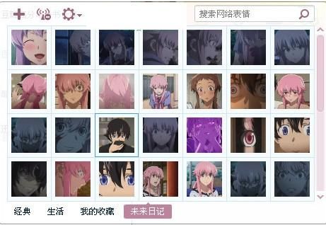 未来日记表情包 动态版 www.qinpinchang.com