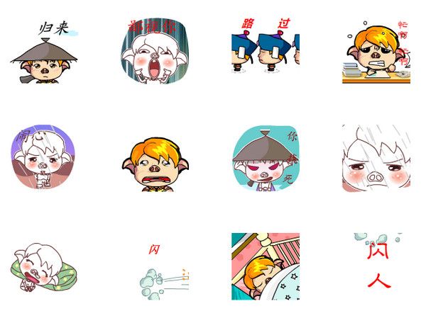 飞飞猪QQ表情包 免费版 www.qinpinchang.com