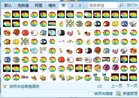 彩虹羊qq表情大全 免费版 www.qinpinchang.com