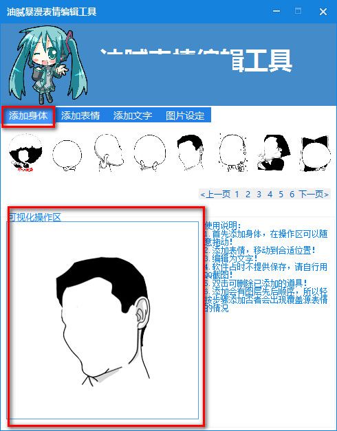 油腻暴漫表情编辑工具 1.0 官方版 www.qinpinchang.com