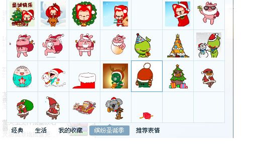 缤纷圣诞qq表情 免费版 www.qinpinchang.com