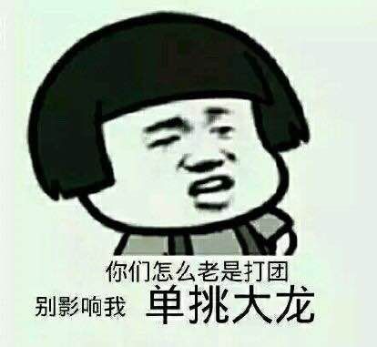 王者荣耀斗图表情包 全套 www.qinpinchang.com