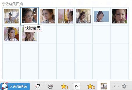 李依晓风四娘QQ表情包 9P www.qinpinchang.com