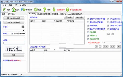 qq捕快最新版 2.0.7中文版 www.qinpinchang.com