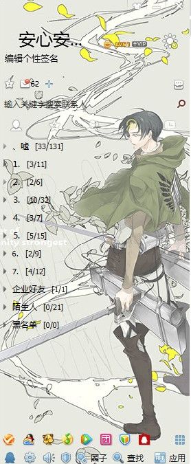 进击的巨人qq皮肤 免费版 www.qinpinchang.com