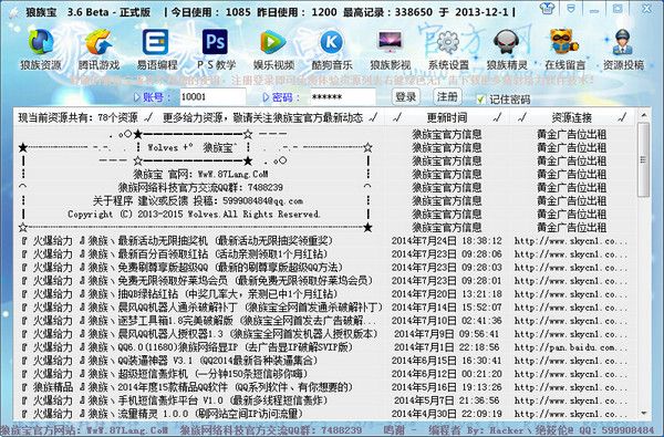 狼族宝工具箱 3.6正式版 www.qinpinchang.com