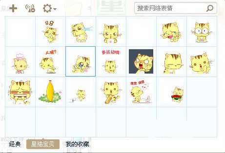 星猫宝贝表情包 免费版 www.qinpinchang.com