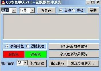 QQ彩色聊天工具 1.0 www.qinpinchang.com
