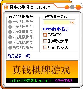 易步qq刷分器 1.5 绿色版 www.qinpinchang.com