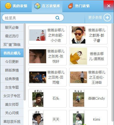 表情盒子 1.2 www.qinpinchang.com