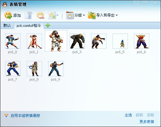 kof格斗表情包 官方版 www.qinpinchang.com