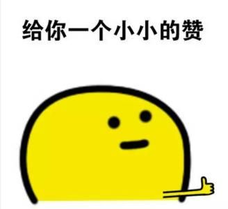 给你赞表情包 全套 www.qinpinchang.com