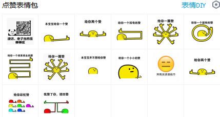 给你赞表情包 全套 www.qinpinchang.com