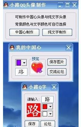 QQ头像制作工具 可制作中国心头像与纯文字头像 www.qinpinchang.com