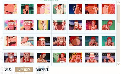 樱木花道表情 免费版 www.qinpinchang.com