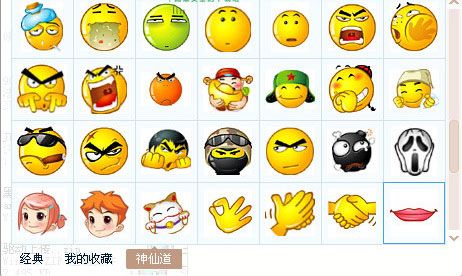 神仙道表情包 免费版 www.qinpinchang.com