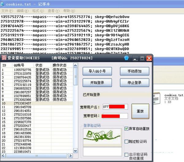 QQ账号cookie提取软件 1.0 www.qinpinchang.com
