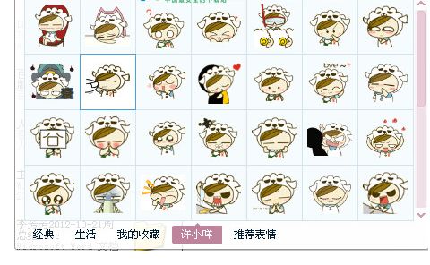 许小咩表情包 免费版 www.qinpinchang.com