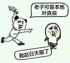 赵日天QQ表情 20P免费下载 www.qinpinchang.com