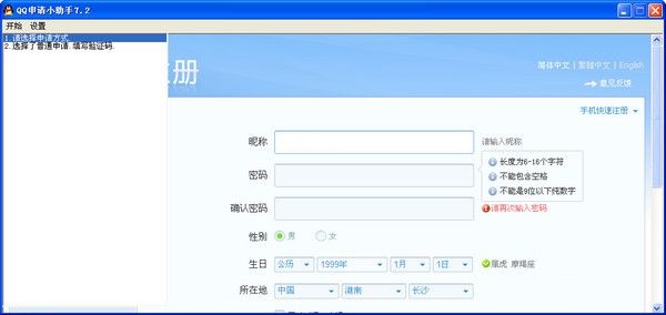 qq申请小助手 7.2 绿色版 www.qinpinchang.com