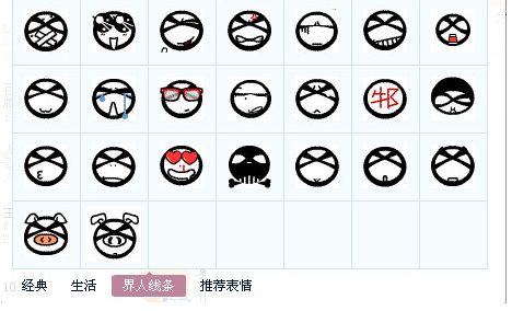 界人线条表情包 免费版 www.qinpinchang.com