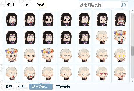 剑网三表情 免费版 www.qinpinchang.com