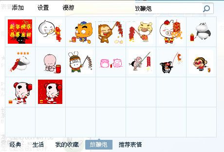 放鞭炮qq表情 免费版 www.qinpinchang.com