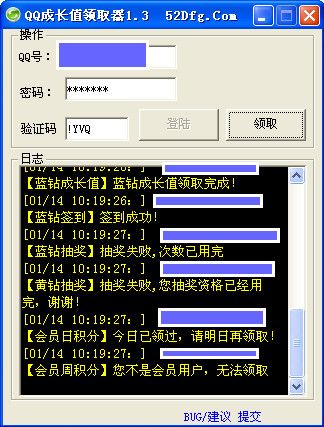 QQ成长值领取器 1.3 www.qinpinchang.com