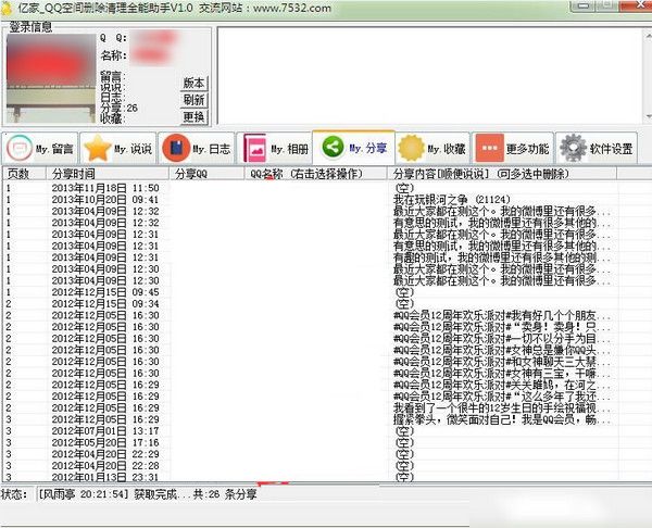 亿家QQ空间删除清理全能助手 3.1 www.qinpinchang.com