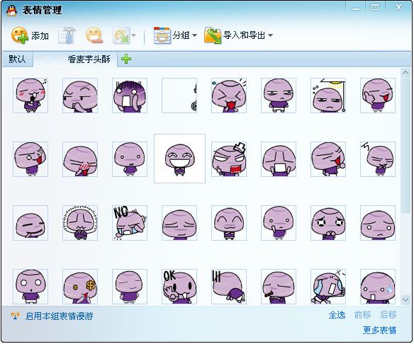 可爱小baby香麦芋头酥qq表情 免费版 www.qinpinchang.com