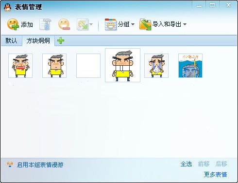 大个头方块炯炯表情 免费版 www.qinpinchang.com