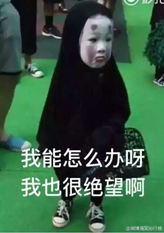 我能怎么办我也很绝望啊表情包 58p www.qinpinchang.com