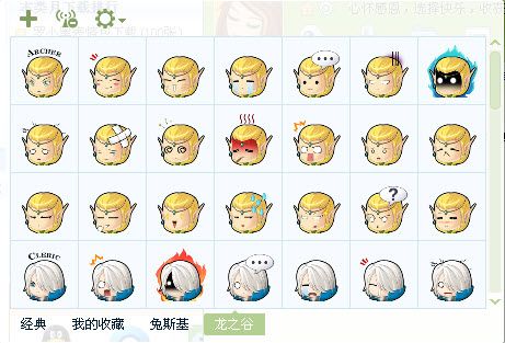 龙之谷表情包 90P免费版 www.qinpinchang.com