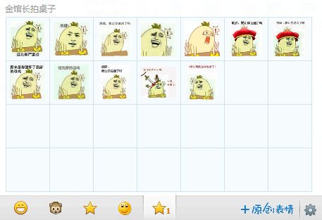 金馆长拍桌子表情包 免费版 www.qinpinchang.com