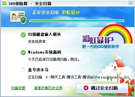 彩虹显ip显隐身 2.7360安全版 www.qinpinchang.com