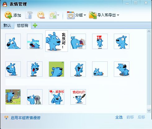 强势很凶的悠悠狗QQ表情 免费版 www.qinpinchang.com