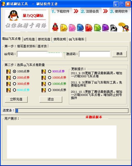 qq飞车刷点卷软件 3.6 免费版 www.qinpinchang.com
