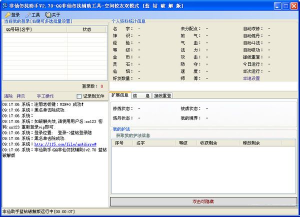 QQ非仙勿扰辅助 2.70 绿色免费版 www.qinpinchang.com