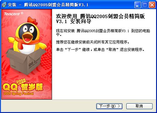 QQ2005剑盟会员精简版 3.1 www.qinpinchang.com
