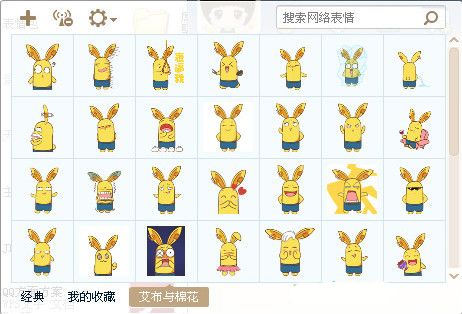 艾布与棉花表情包 官方版 www.qinpinchang.com