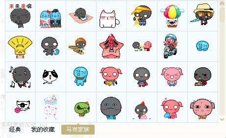 马布家族表情包 免费版 www.qinpinchang.com