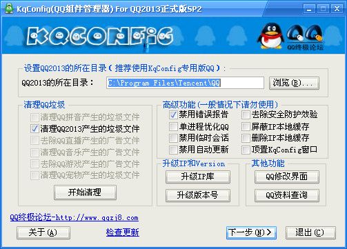 KqConfig 3.3.0.1 绿色版 www.qinpinchang.com