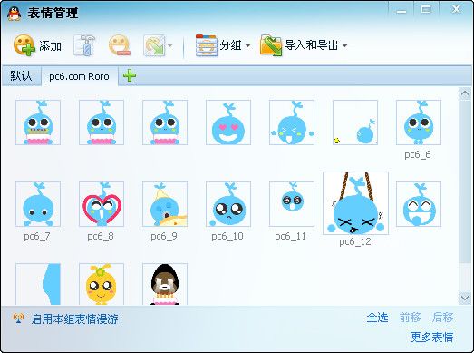 大眼Roro可爱表情包 官方版 www.qinpinchang.com