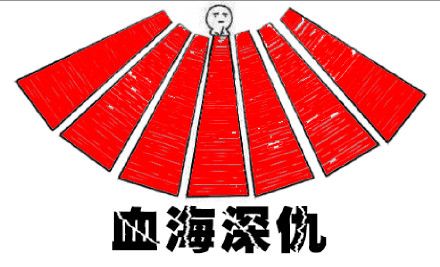 进入记仇模式表情包 28P www.qinpinchang.com