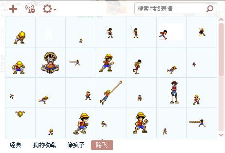 路飞表情动态 免费版 www.qinpinchang.com
