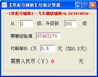 QQ飞车经验计算器 绿色版 www.qinpinchang.com