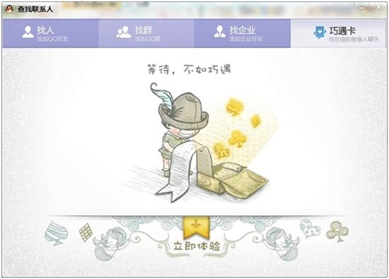 QQ 2012巧遇卡版 www.qinpinchang.com